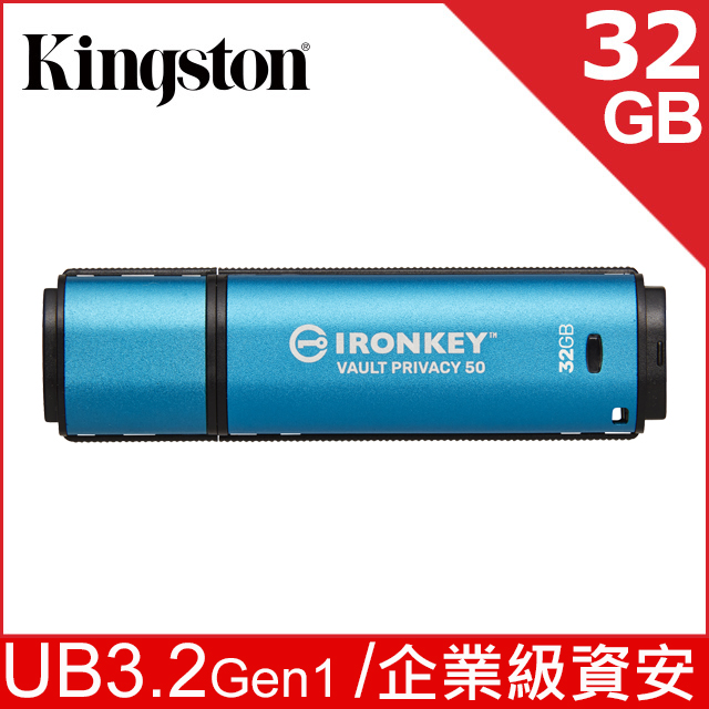 金士頓Kingston IronKey Vault Privacy 50 加密隨身碟 (IKVP50/32GB)