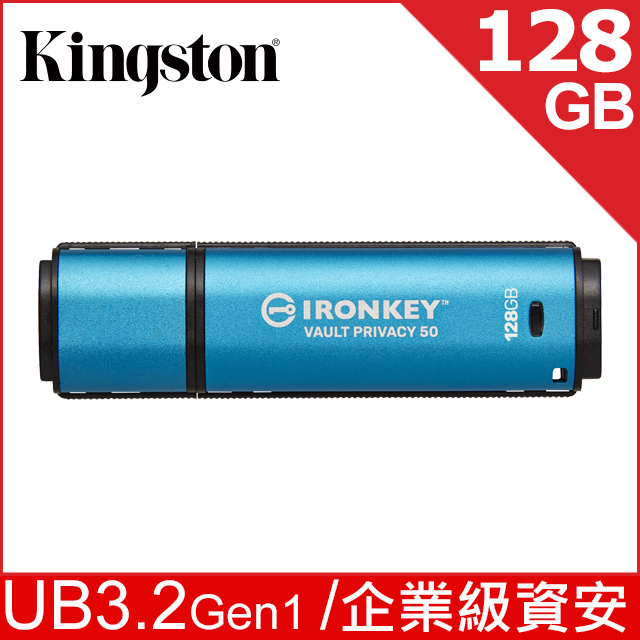 金士頓Kingston IronKey Vault Privacy 50 加密隨身碟 (IKVP50/128GB)