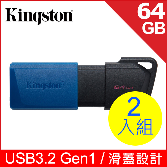 金士頓 Kingston DataTraveler Exodia M (DTXM) USB 隨身碟—64GB (二入組)
