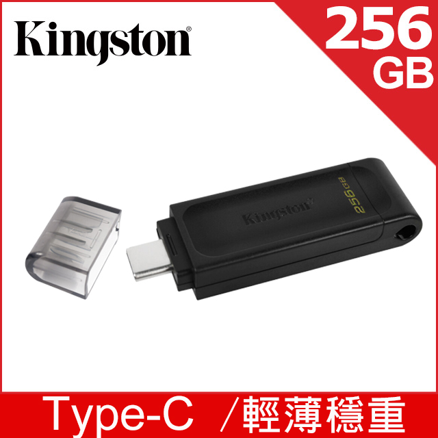 金士頓 Kingston DataTraveler 70 USB Type-C 256GB 隨身碟 (DT70/256GB)