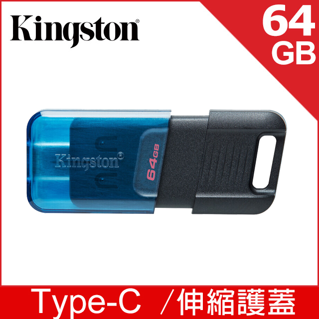 金士頓 Kingston DataTraveler 80 M USB-C 64GB 隨身碟 (DT80M/64GB)