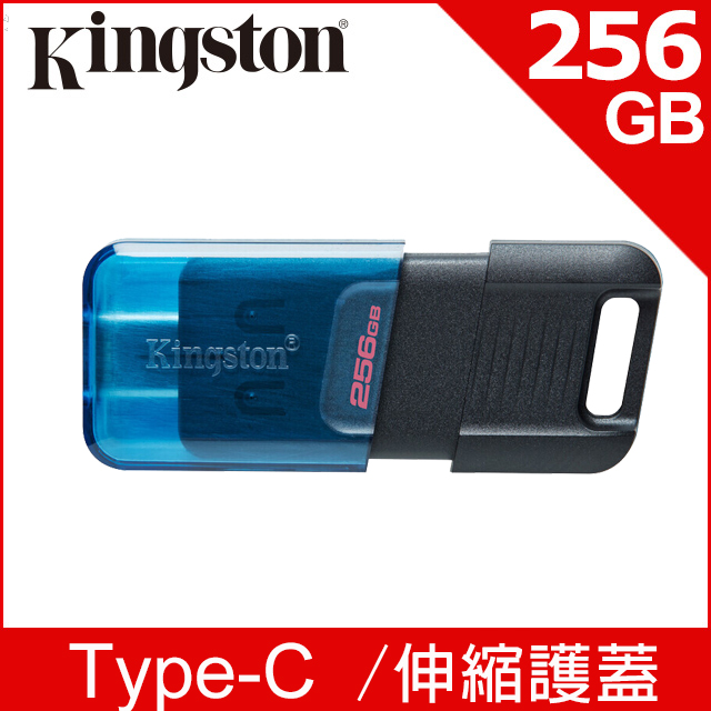 金士頓 Kingston DataTraveler 80 M USB-C 256GB 隨身碟 (DT80M/256GB)