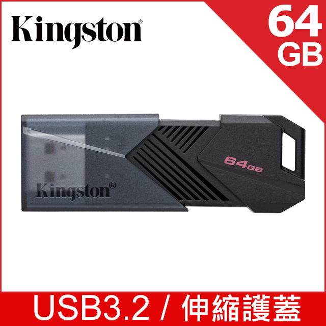 金士頓 Kingston DataTraveler EXODIA ONYX USB 隨身碟—64GB (DTXON/64GB)