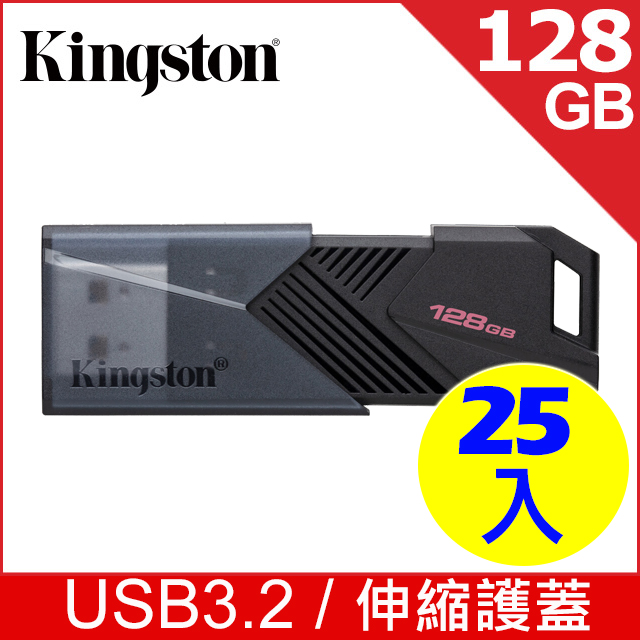 金士頓 Kingston DataTraveler EXODIA ONYX (DTXON) USB 隨身碟—128GB (超值25入)