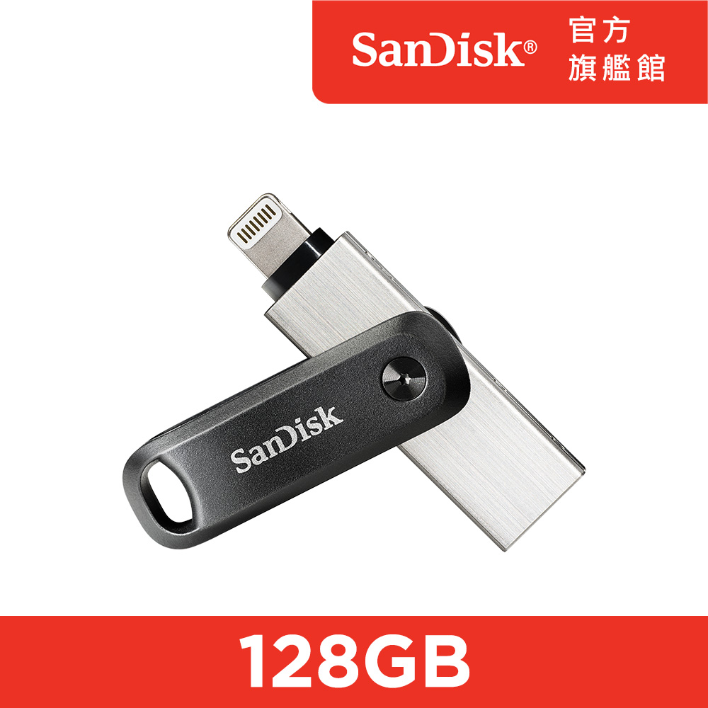 SanDisk iXpand Go 行動隨身碟128GB (公司貨) iPhone / iPad 適用