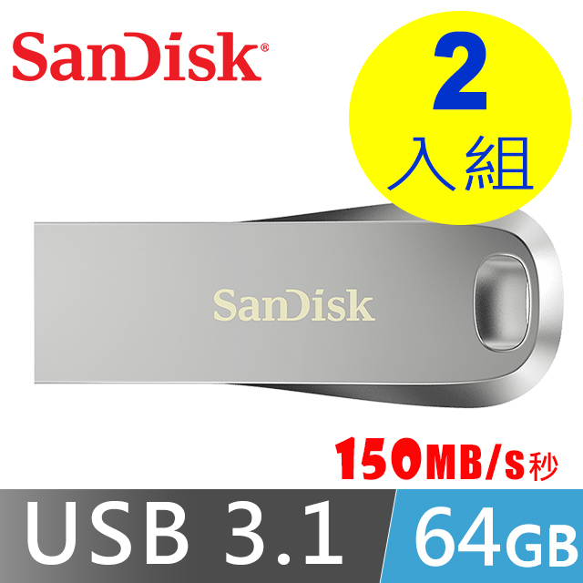 SanDisk Ultra Luxe USB 3.1 64GB 隨身碟(CZ74)-超值二入