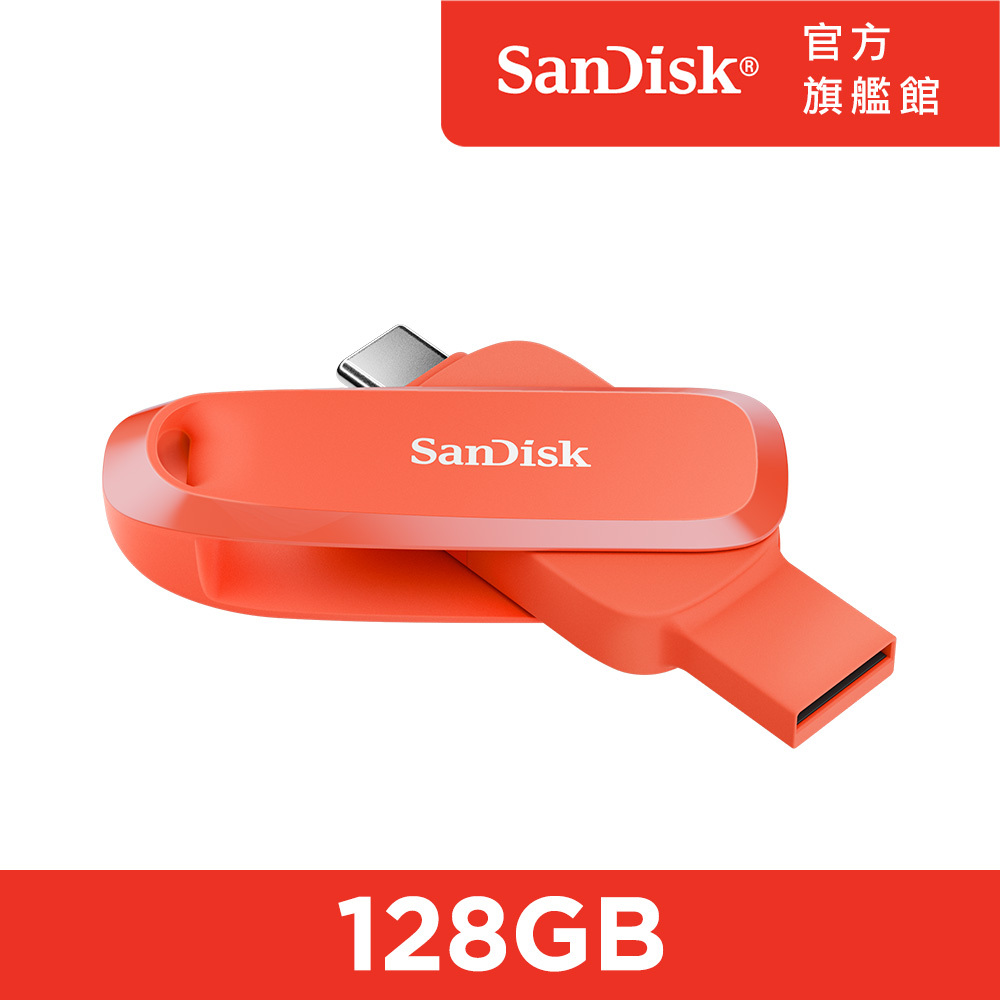 SanDisk Phone Drive Type-C 雙用隨身碟 橘 128GB (公司貨)