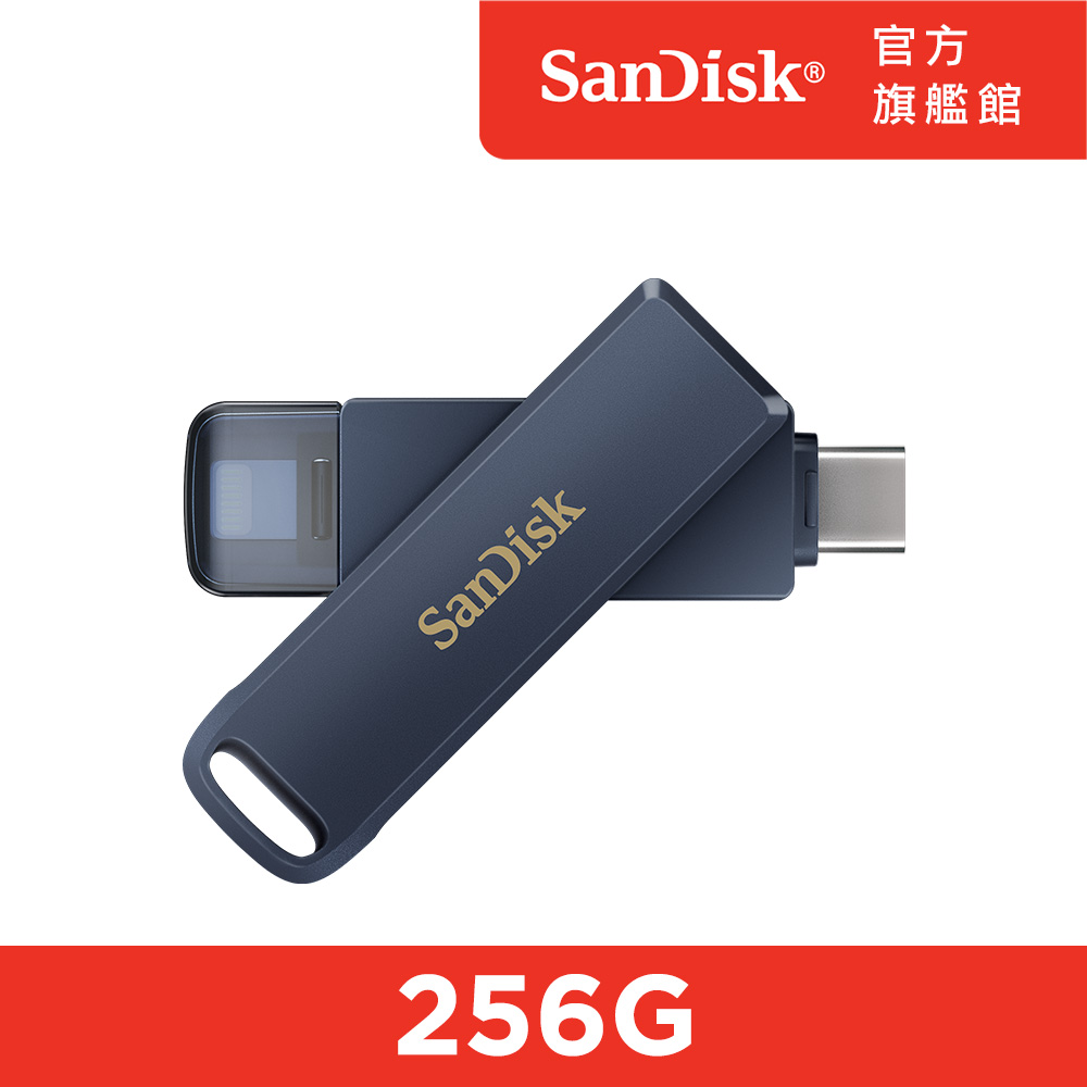 SanDisk Phone Drive 行動隨身碟 256GB (公司貨) iPhone / iPad 適用