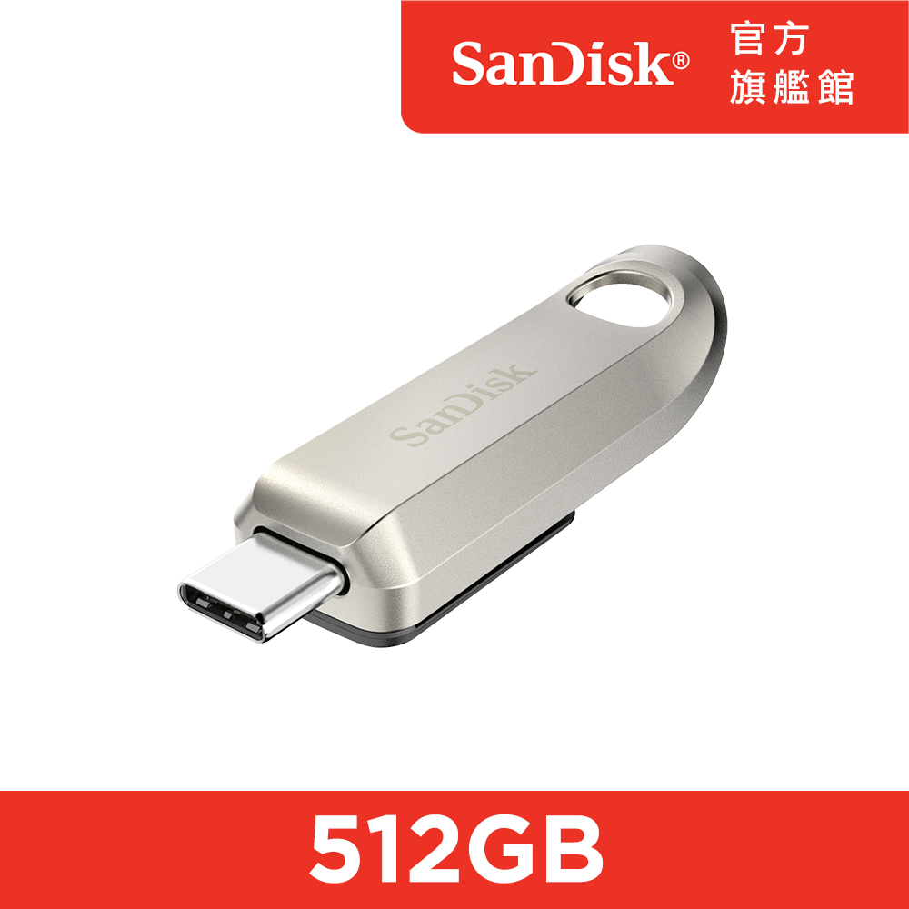 SanDisk Ultra Luxe USB Type-C 隨身碟512GB (公司貨)