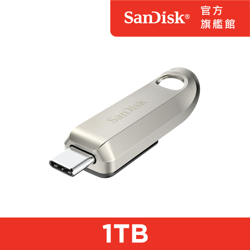 SanDisk Ultra Luxe USB Type-C 隨身碟1TB (公司貨)