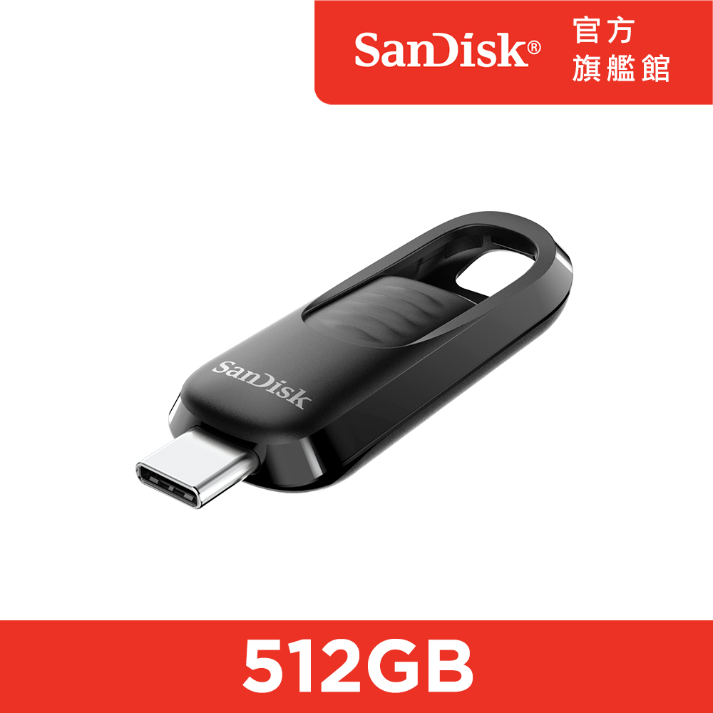 SanDisk Ultra Slider USB Type-C 隨身碟512GB (公司貨)