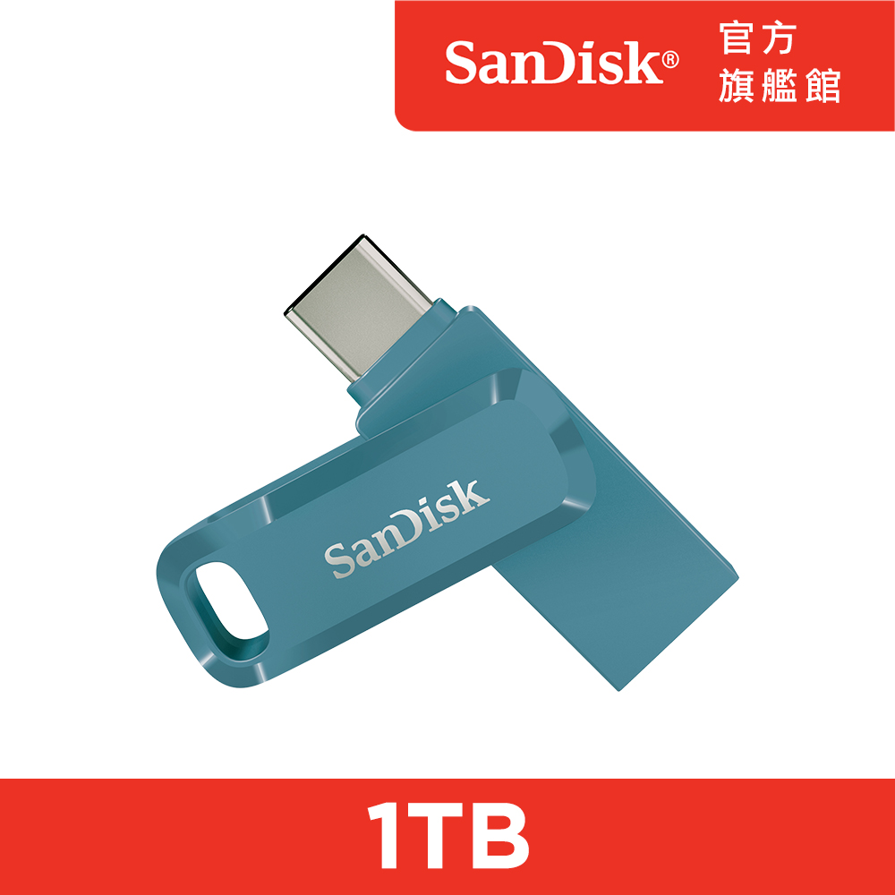 SanDisk Ultra Go Type-C 雙用隨身碟海灣藍1TB(公司貨)