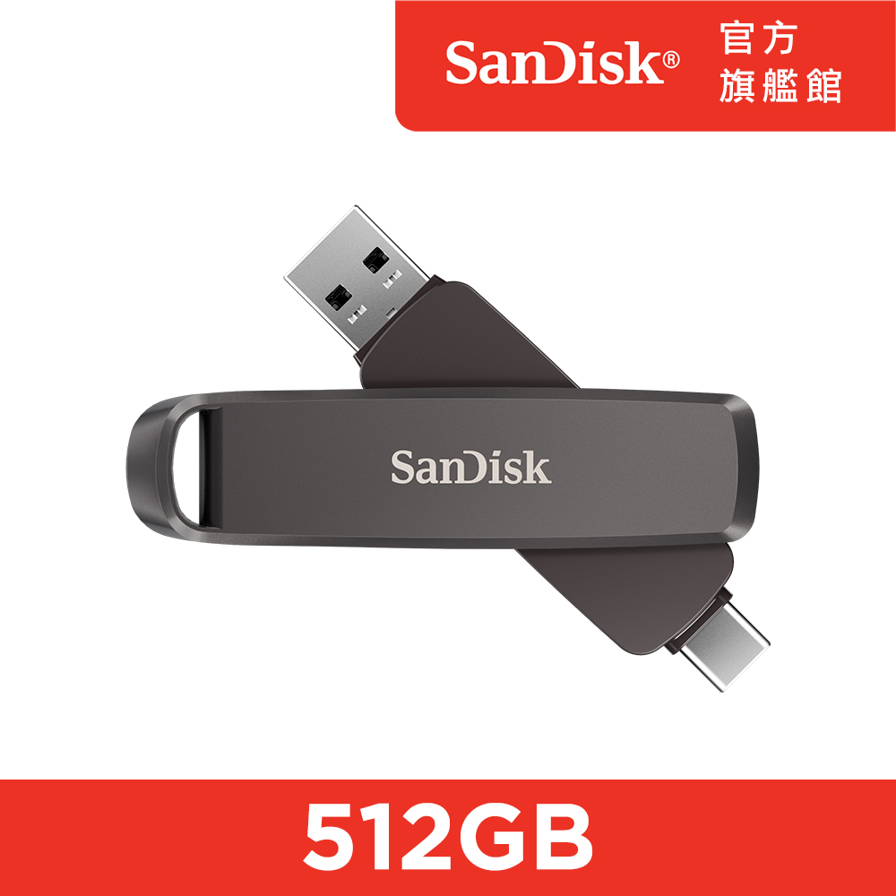 SanDisk Extreme PRO® 雙用固態行動碟512GB(公司貨)