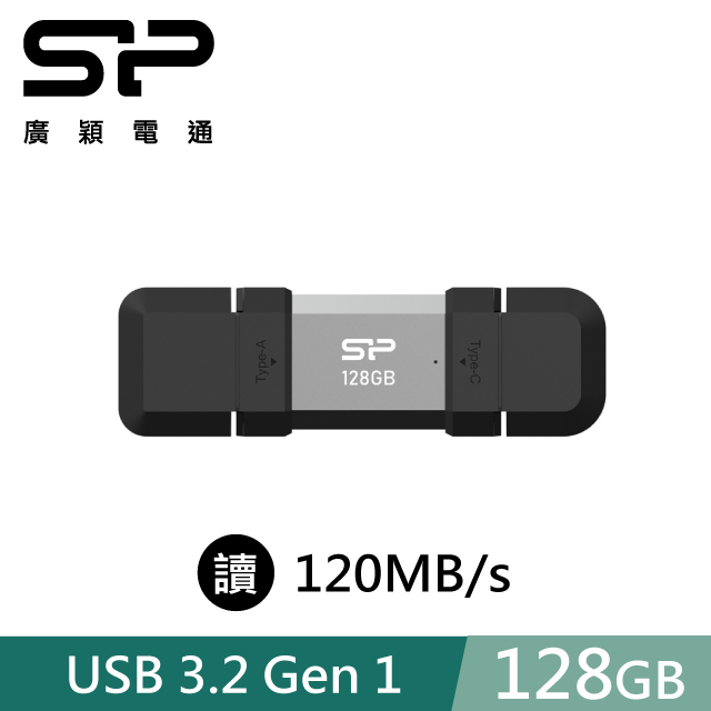 SP廣穎 128GB C51 Type A Type C 2合1隨身碟