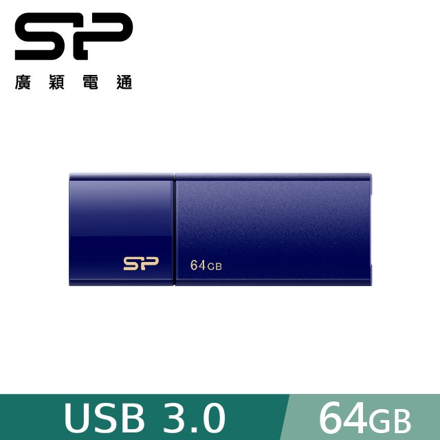 SP 廣穎 64GB B05 USB 3.0 隨身碟 寶石藍