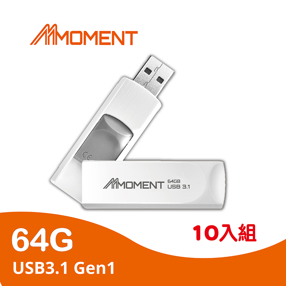 Moment MU39隨身碟-64GB USB3.1 十入組
