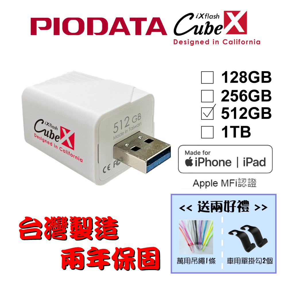 PIODATA iXflash Cube 備份酷寶 Type-A 512GB備份豆腐頭(充電即備份)