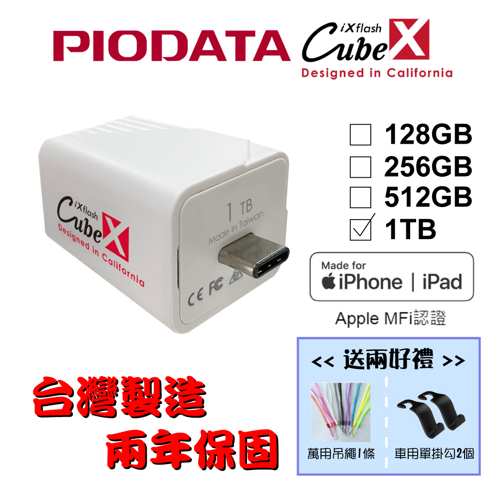 PIODATA iXflash Cube 備份酷寶 Type-C 1TB備份豆腐頭(充電即備份)
