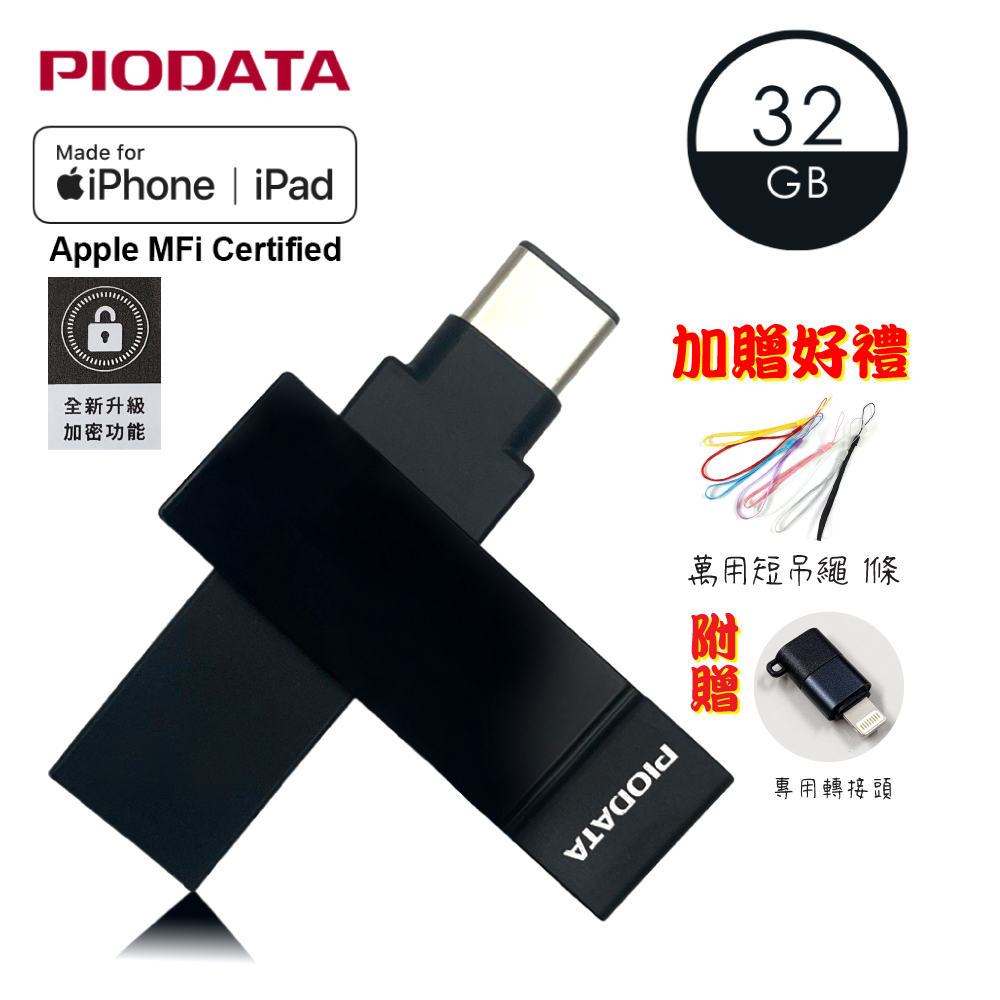 【PIODATA】iXflash USB3.2/Type C&A 繽紛版跨平臺雙向隨身碟 32GB 質感黑 (備份碟、加密碟)