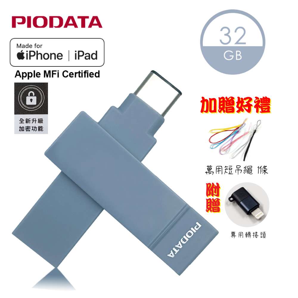 【PIODATA】iXflash USB3.2/Type C&A 繽紛版跨平臺雙向隨身碟 32GB 粉霧藍 (備份碟、加密碟)