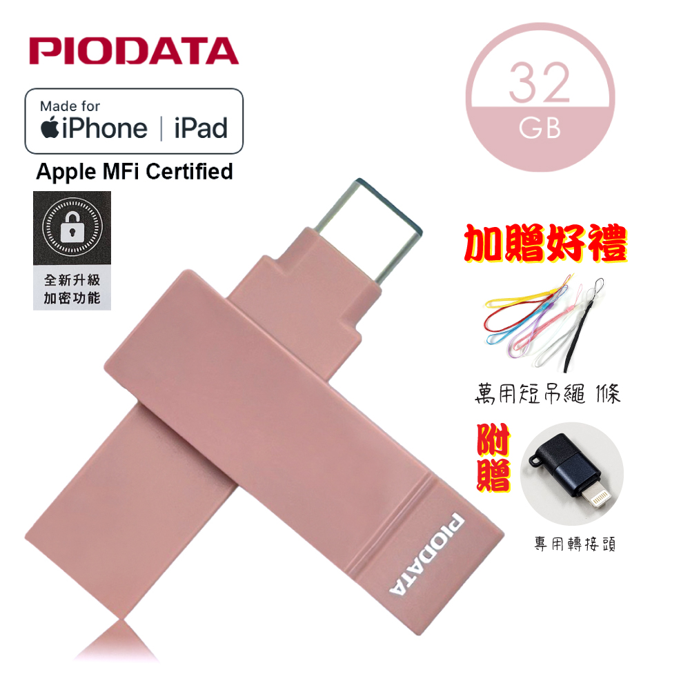 【PIODATA】iXflash USB3.2/Type C&A 繽紛版跨平臺雙向隨身碟 32GB 玫瑰粉 (備份碟、加密碟)