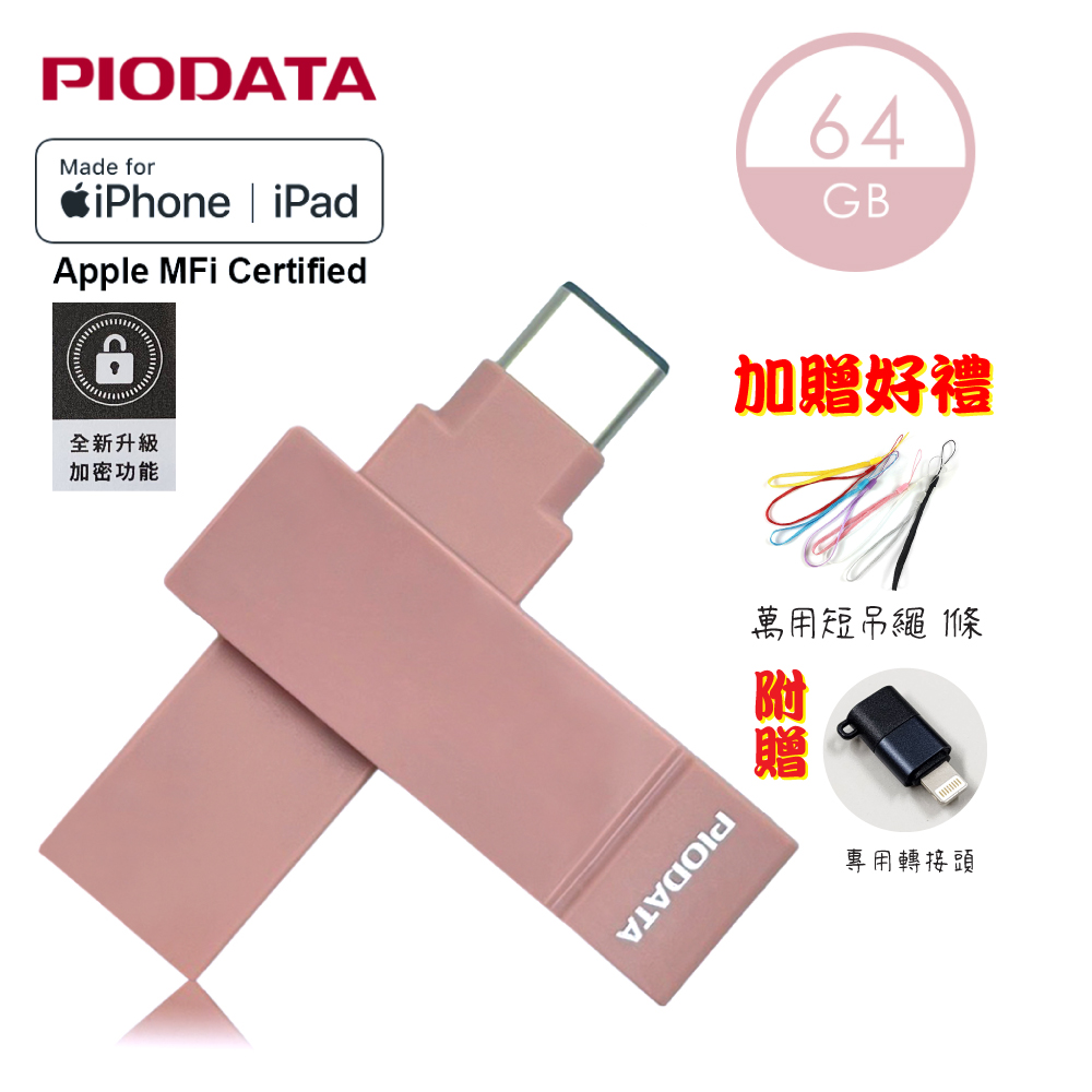 【PIODATA】iXflash USB3.2/Type C&A 繽紛版跨平臺雙向隨身碟 64GB 玫瑰粉 (備份碟、加密碟)