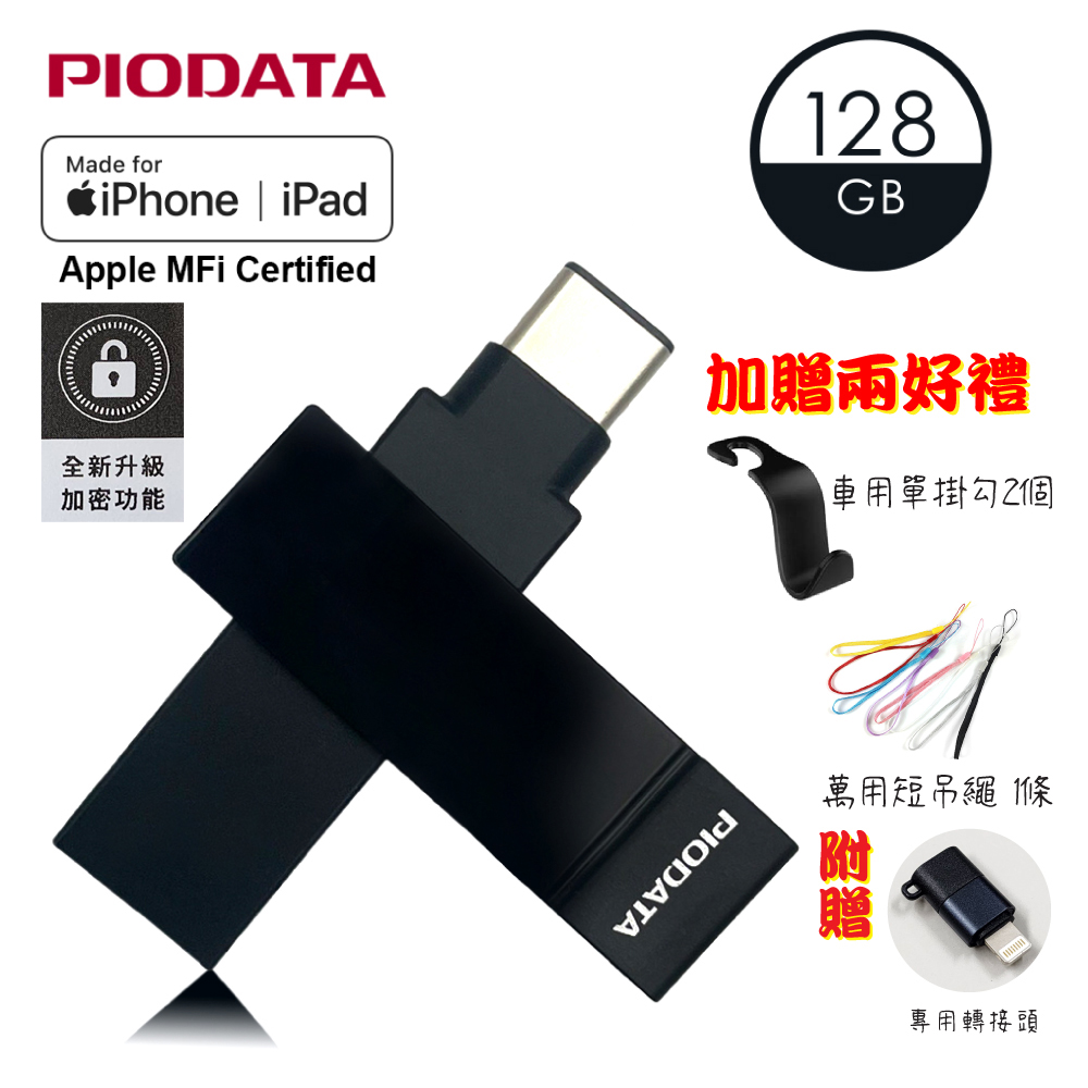 【PIODATA】iXflash USB3.2/Type C&A 繽紛版跨平臺雙向隨身碟 128GB 質感黑 (備份碟、加密碟)