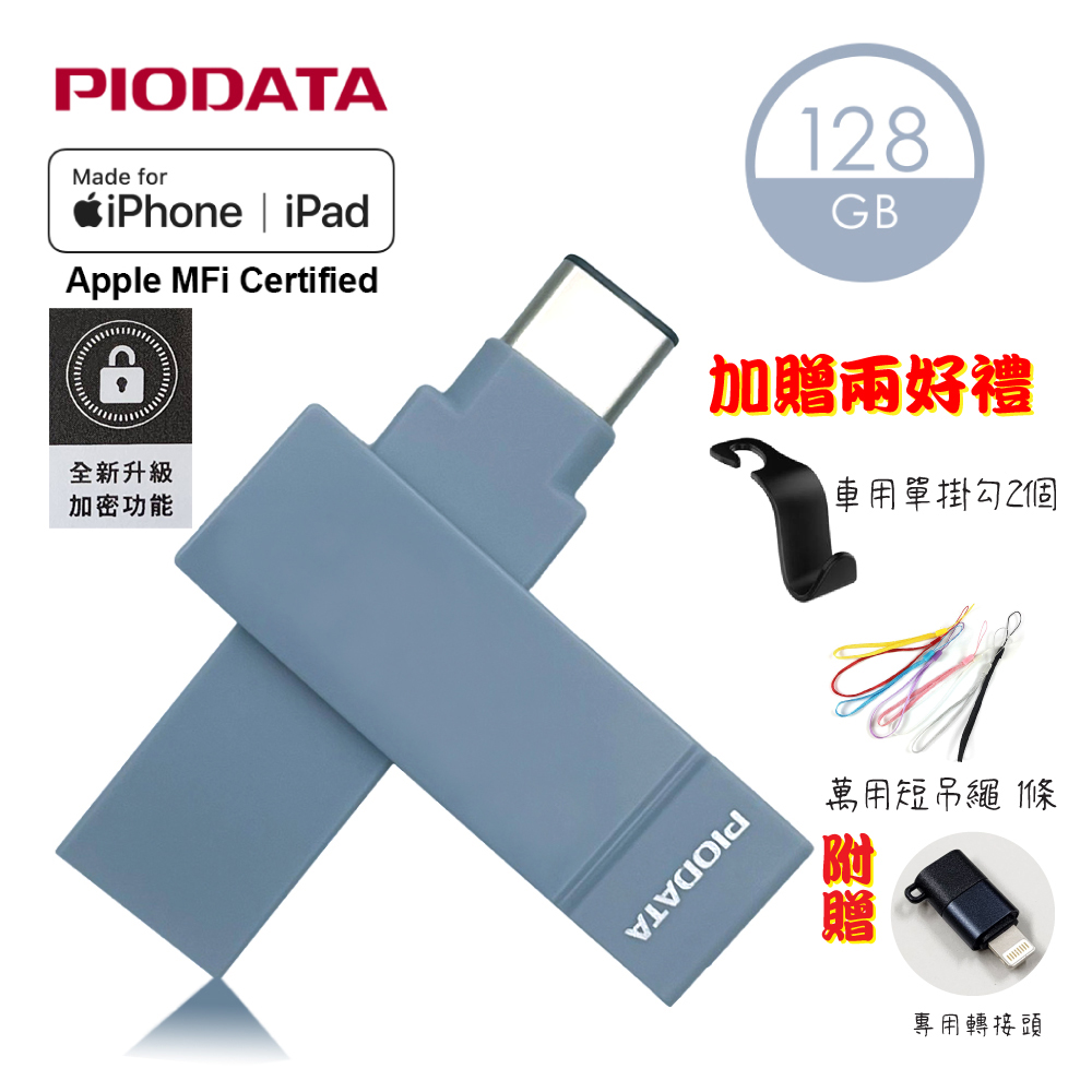 【PIODATA】iXflash USB3.2/Type C&A 繽紛版跨平臺雙向隨身碟 128GB 粉霧藍 (備份碟、加密碟)