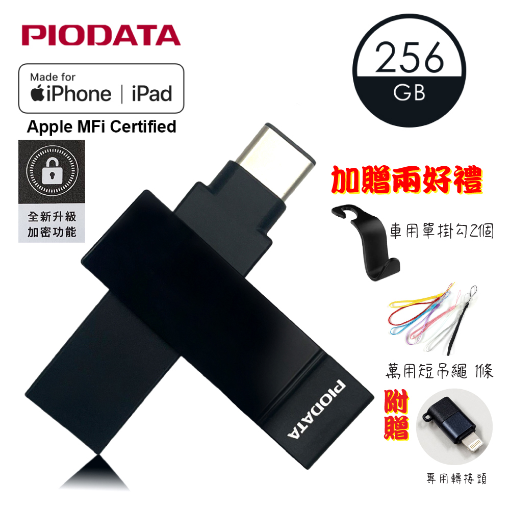 【PIODATA】iXflash USB3.2/Type C&A 繽紛版跨平臺雙向隨身碟 256GB 質感黑 (備份碟、加密碟)