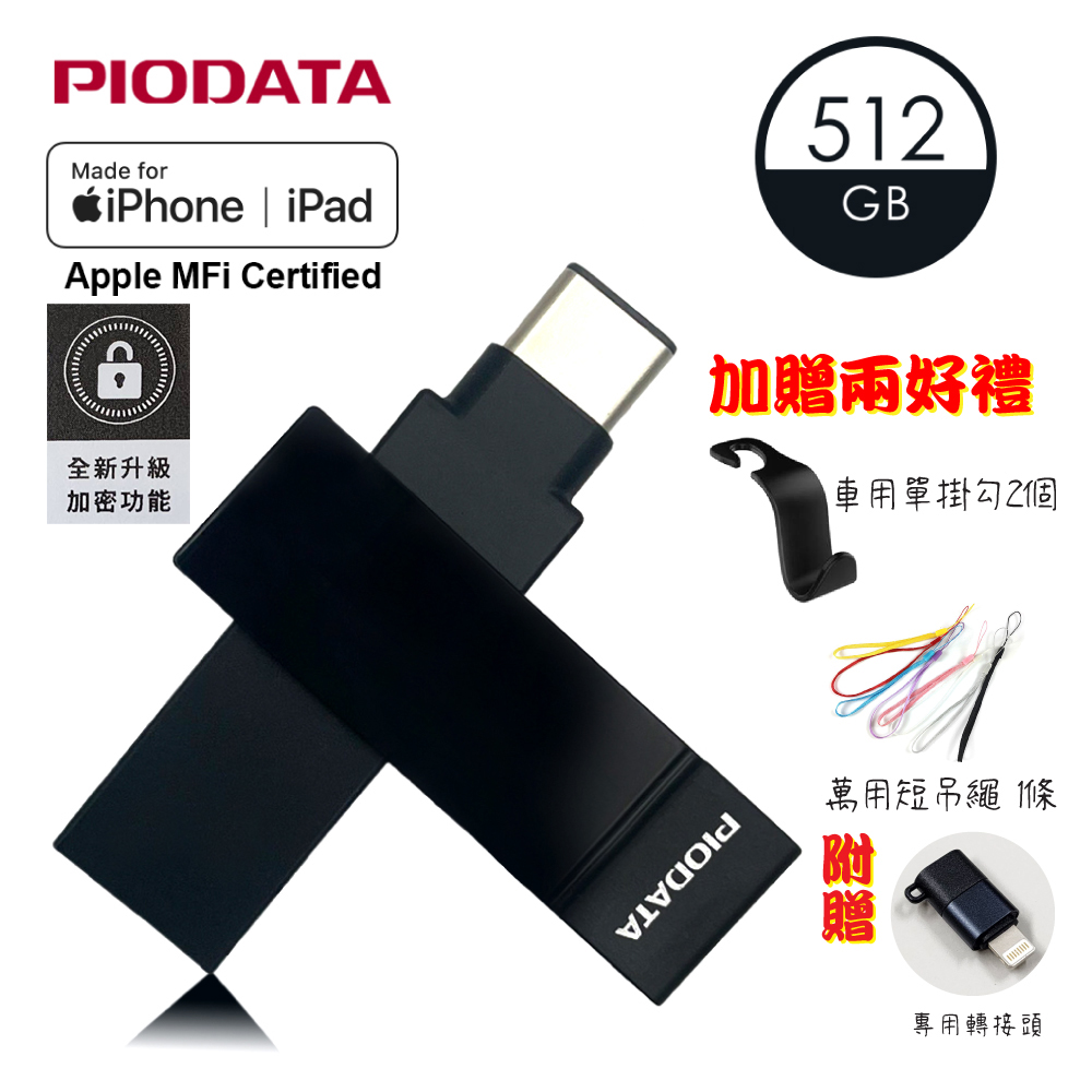 【PIODATA】iXflash USB3.2/Type C&A 繽紛版跨平臺雙向隨身碟 512GB 質感黑 (備份碟、加密碟)