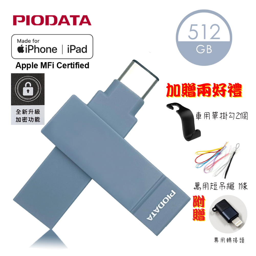 【PIODATA】iXflash USB3.2/Type C&A 繽紛版跨平臺雙向隨身碟 512GB 粉霧藍 (備份碟、加密碟)