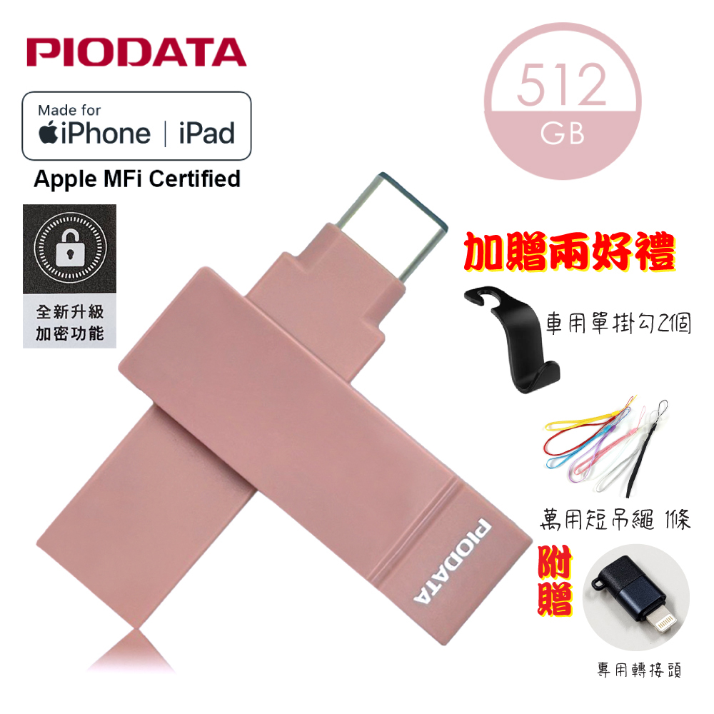 【PIODATA】iXflash USB3.2/Type C&A 繽紛版跨平臺雙向隨身碟 512GB 玫瑰粉 (備份碟、加密碟)