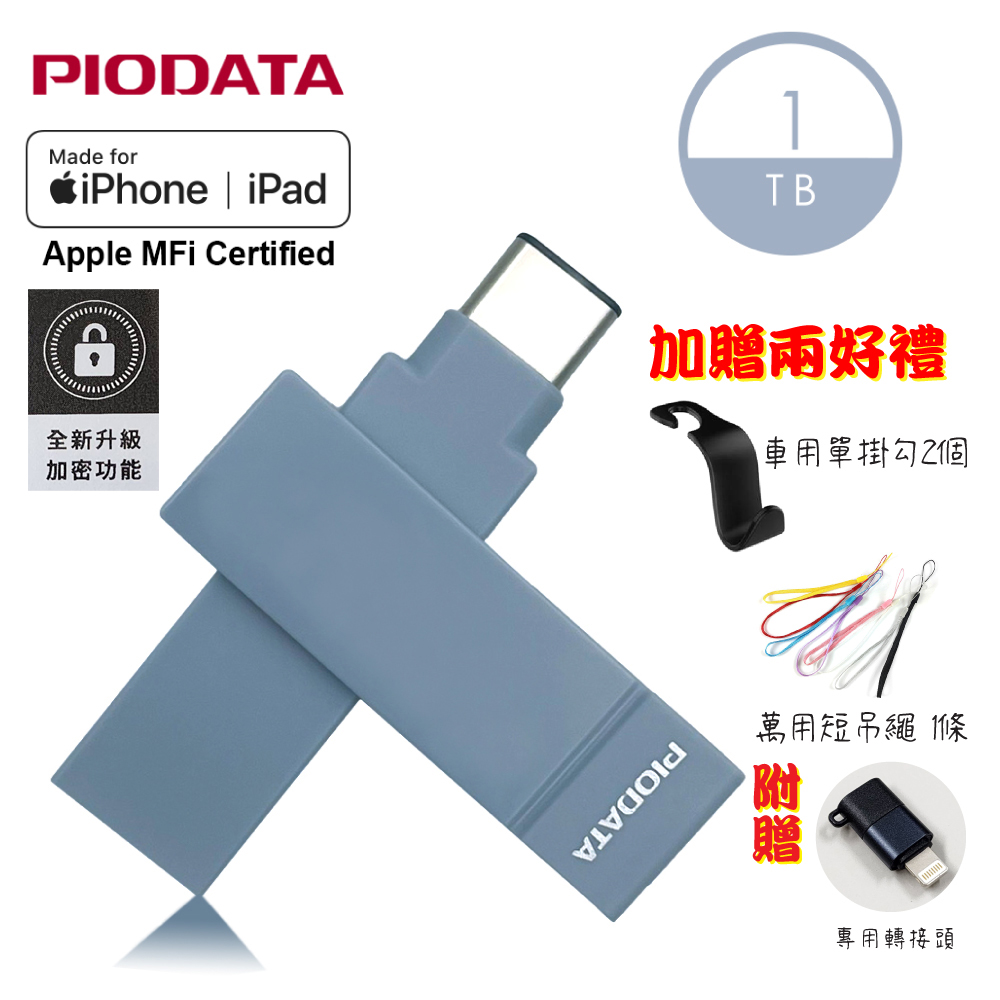 【PIODATA】iXflash USB3.2/Type C&A 繽紛版跨平臺雙向隨身碟 1TB 粉霧藍 (備份碟、加密碟)