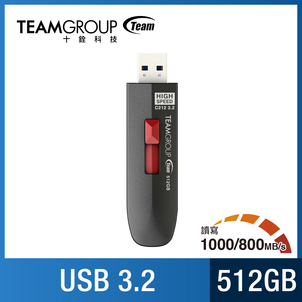 TEAM 十銓 C212 512GB 極速隨身碟USB3.2 Gen2(讀取1000MB/s)