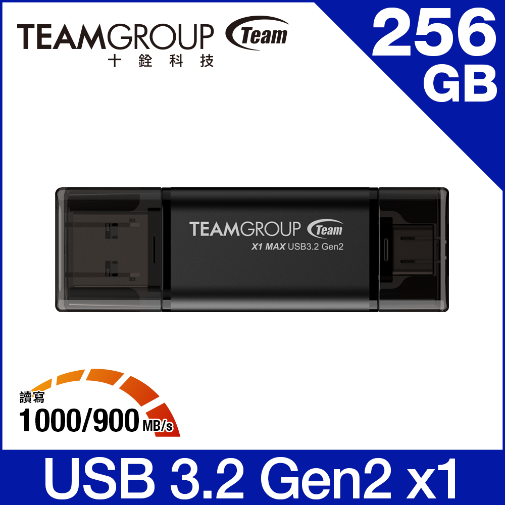 【TEAM 十銓】X1 MAX 256GB USB 3.2 Gen2/TYPE-C 雙介面勁速隨身碟(五年保固)