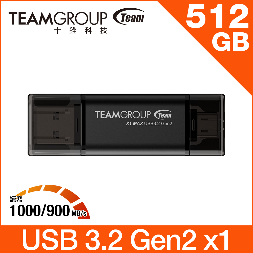 【TEAM 十銓】X1 MAX 512GB USB 3.2 Gen2/TYPE-C 雙介面勁速隨身碟(五年保固)