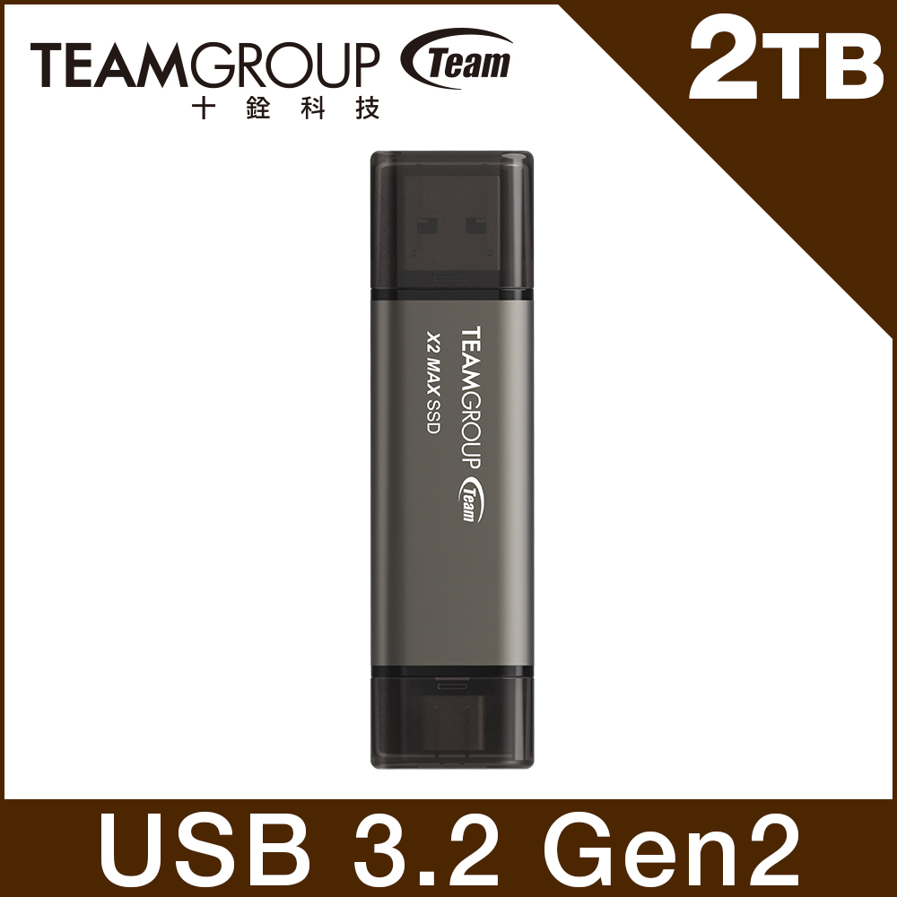 【TEAM 十銓】X2 MAX 2TB USB 3.2 Gen2/TYPE-C 雙介面行動外接式固態硬碟(五年保固)
