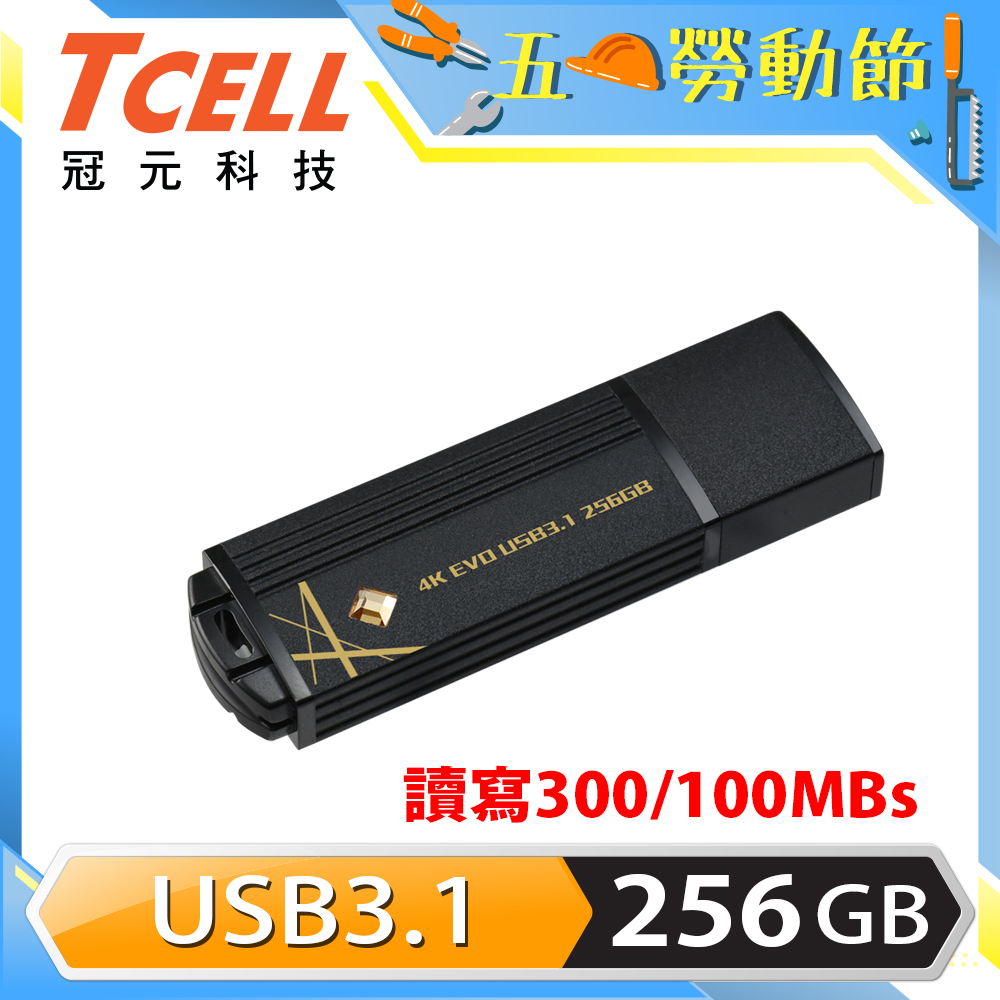 TCELL 冠元-USB3.1 256GB 4K EVO 璀璨黑金隨身碟