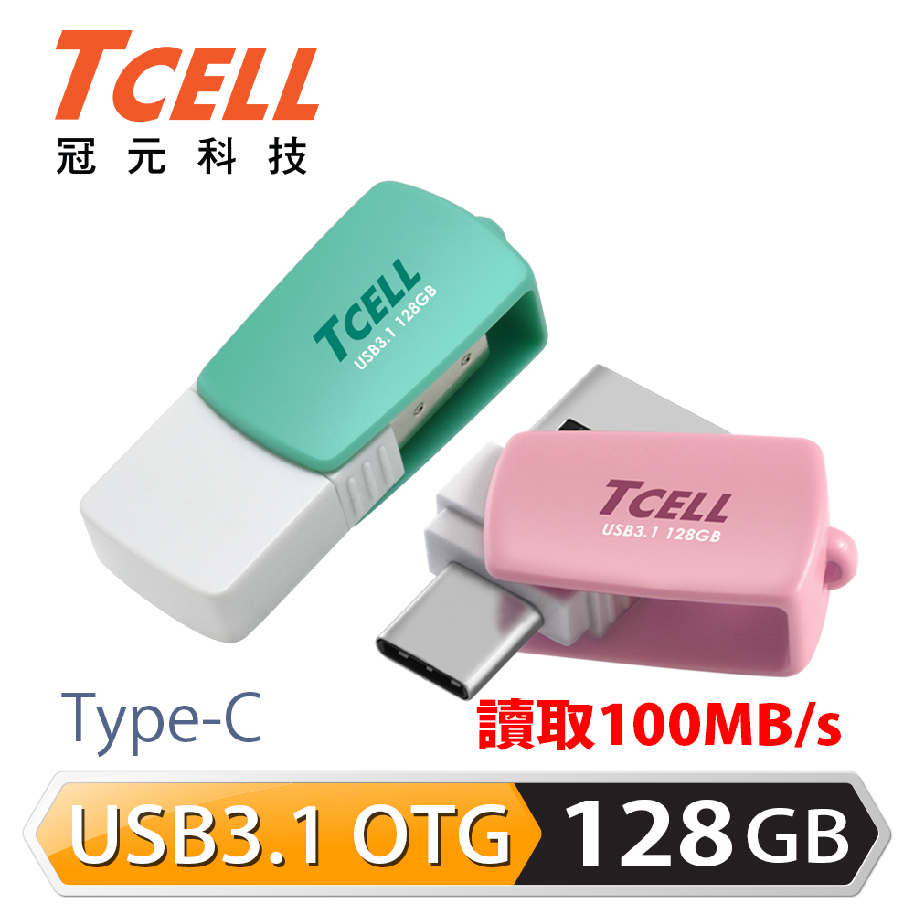 TCELL 冠元-Type-C USB3.1 128GB 雙介面OTG棉花糖隨身碟