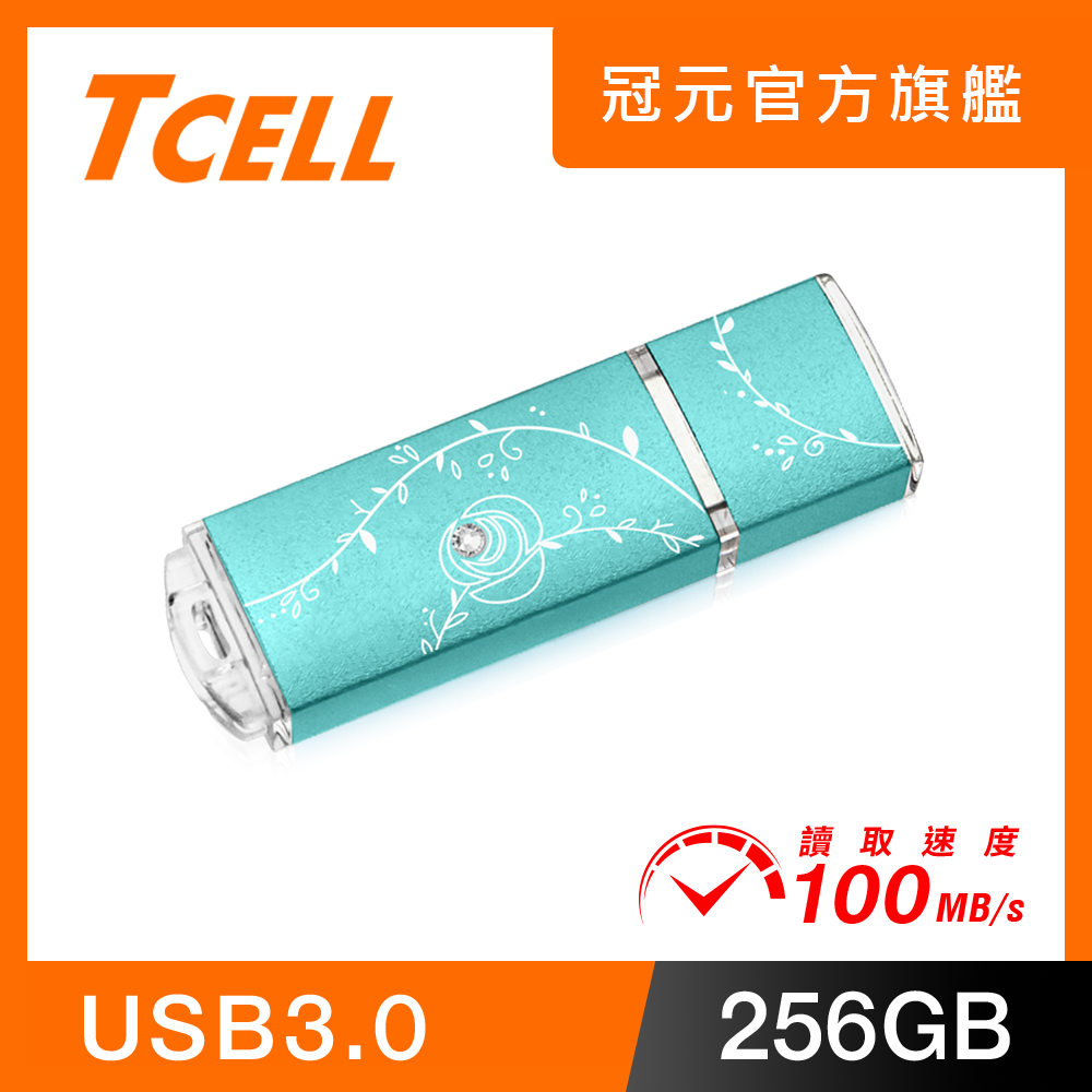 TCELL 冠元-USB3.0 256GB 絢麗粉彩隨身碟-Tiffany藍