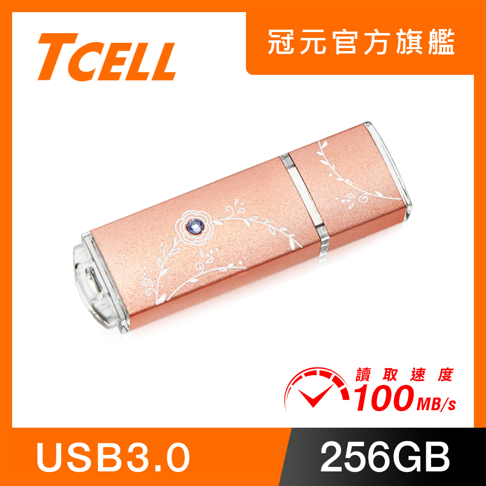 TCELL 冠元-USB3.0 256GB 絢麗粉彩隨身碟-玫瑰金