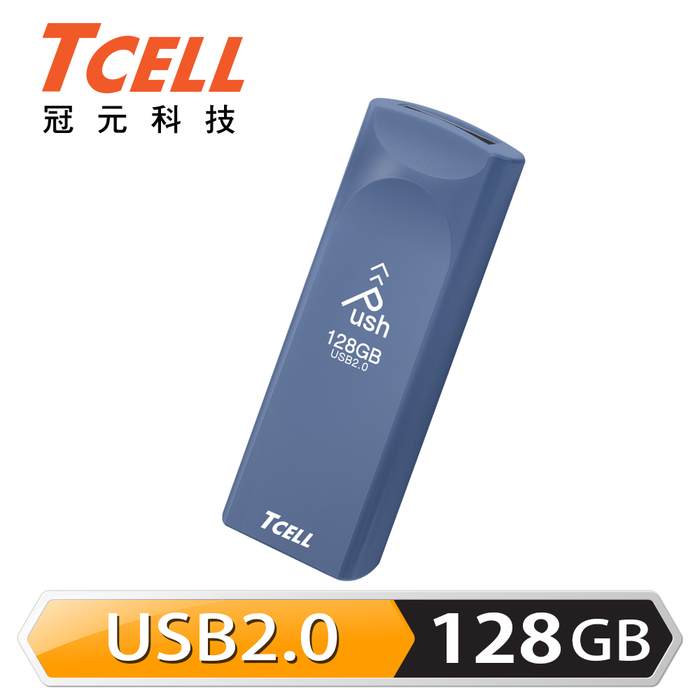 TCELL 冠元 USB2.0 128GB Push推推隨身碟(普魯士藍)