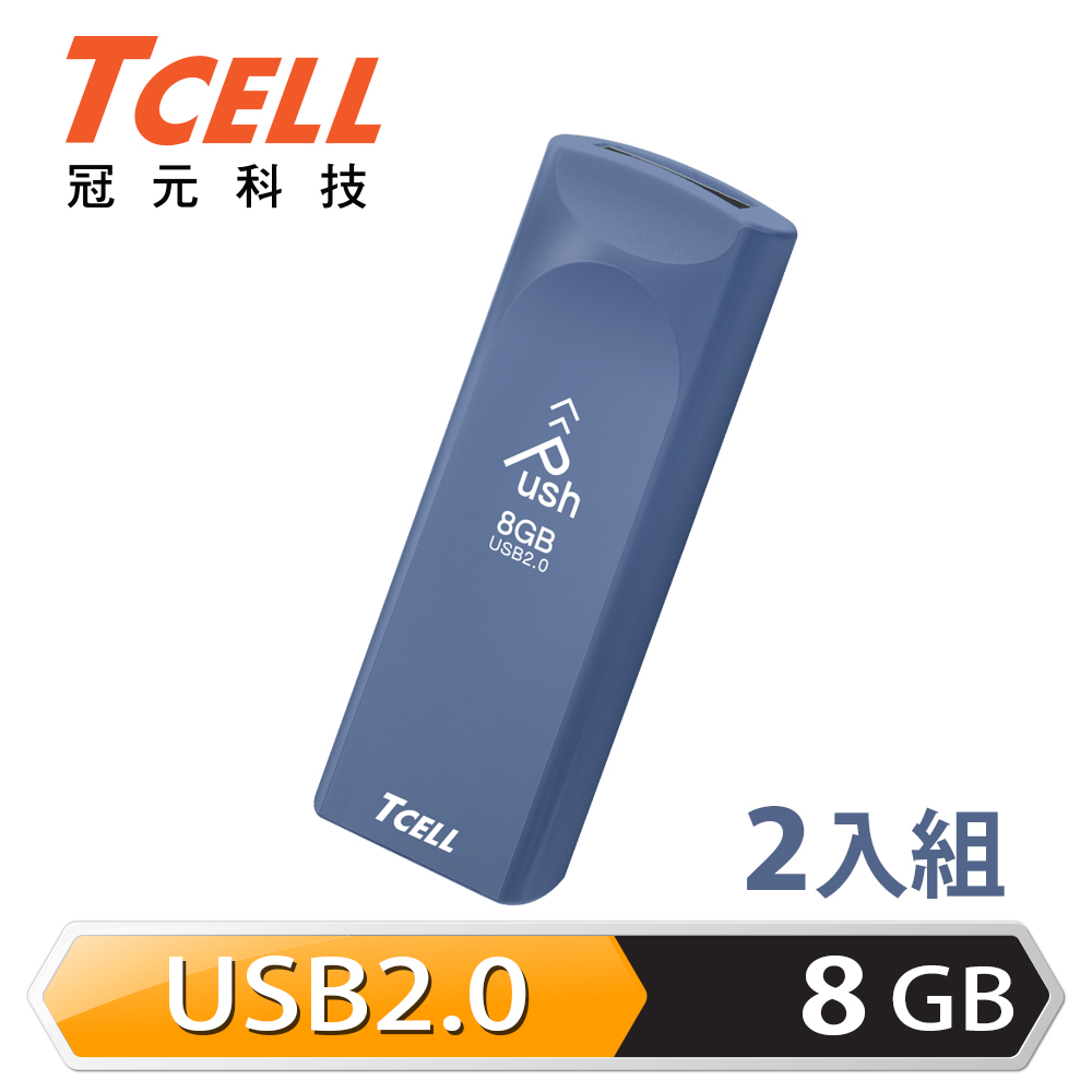 TCELL 冠元 USB2.0 8GB Push推推隨身碟(普魯士藍)-2入組