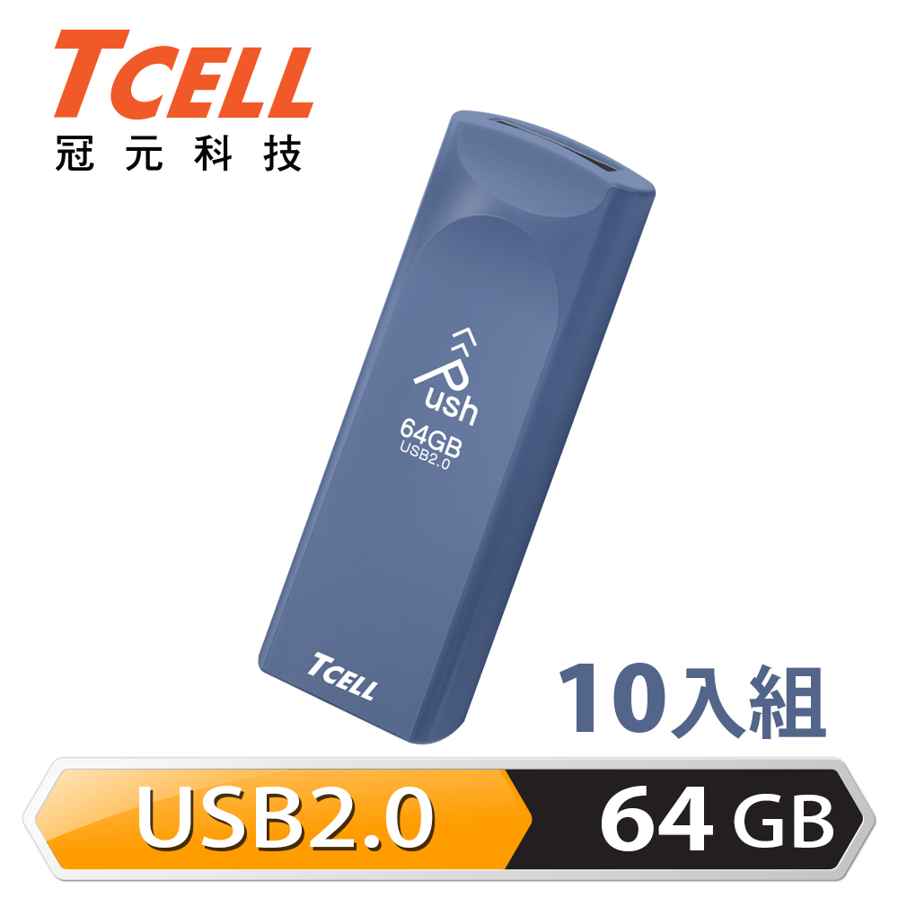 TCELL 冠元 USB2.0 64GB Push推推隨身碟(普魯士藍)-10入組