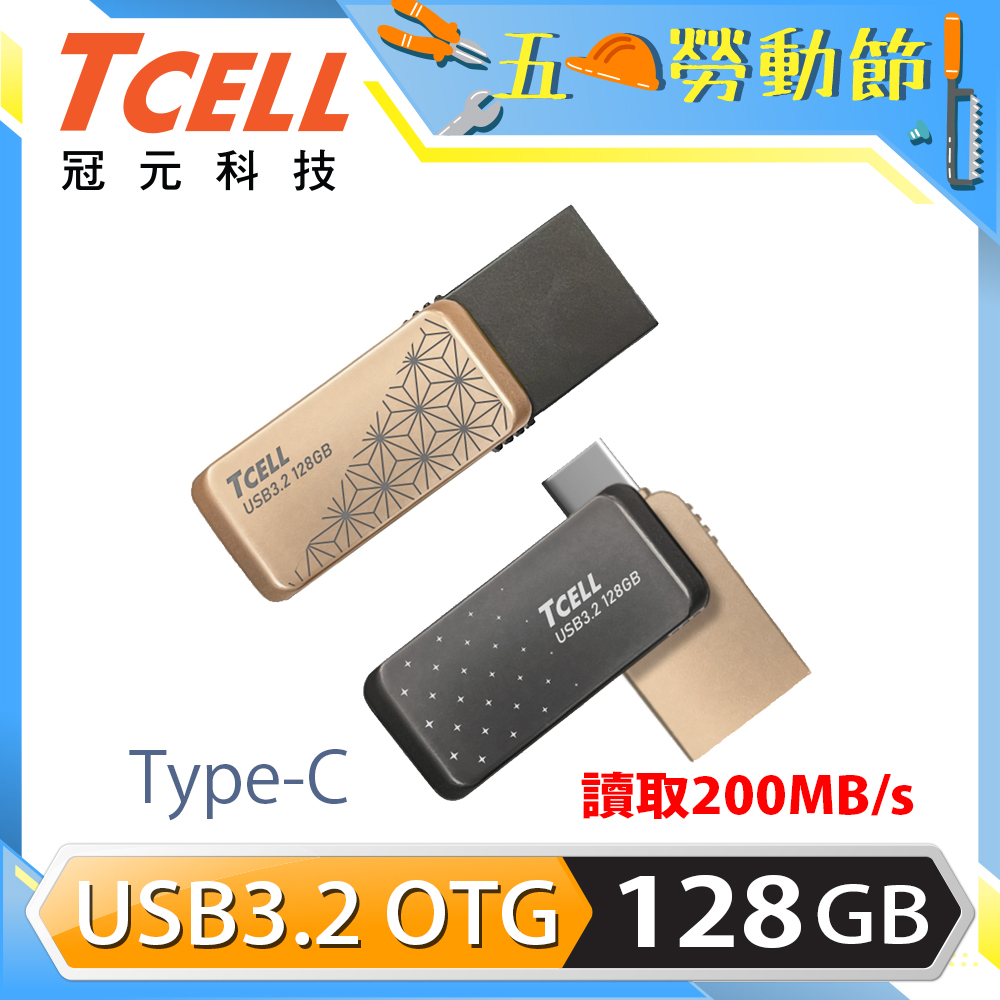 TCELL 冠元-Type-C USB3.2 128GB 雙介面OTG大正浪漫隨身碟