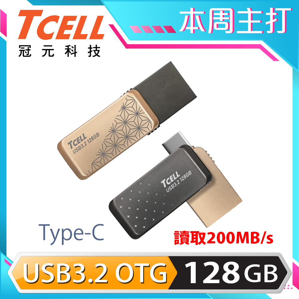 TCELL 冠元-Type-C USB3.2 128GB 雙介面OTG大正浪漫隨身碟