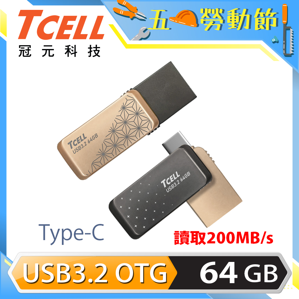 TCELL 冠元-Type-C USB3.2 64GB 雙介面OTG大正浪漫隨身碟