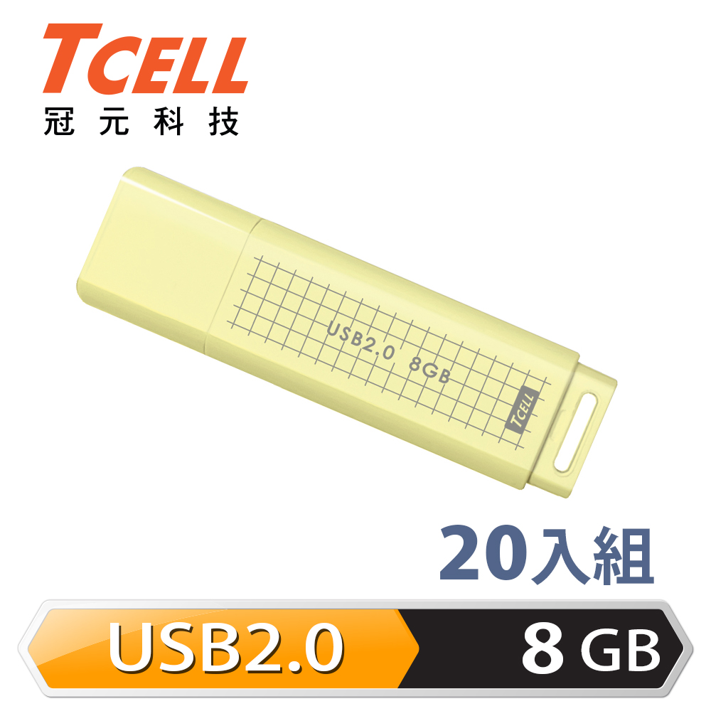 TCELL 冠元 USB2.0 8GB 文具風隨身碟(奶油色)-20入組