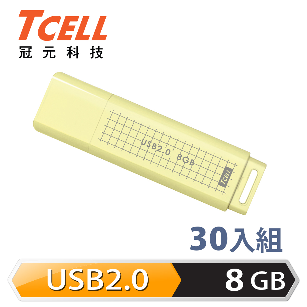 TCELL 冠元 USB2.0 8GB 文具風隨身碟(奶油色)-30入組