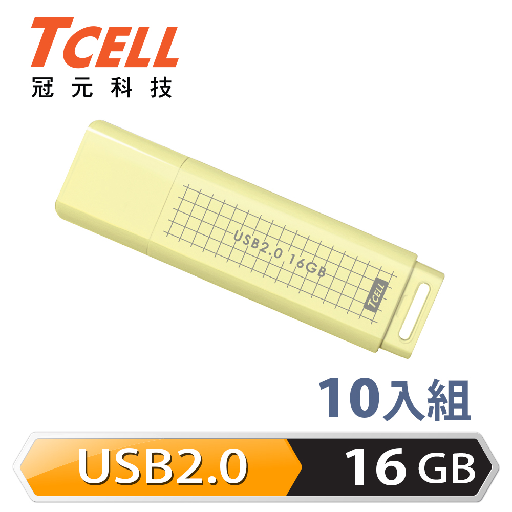TCELL 冠元 USB2.0 16GB 文具風隨身碟(奶油色)-10入組